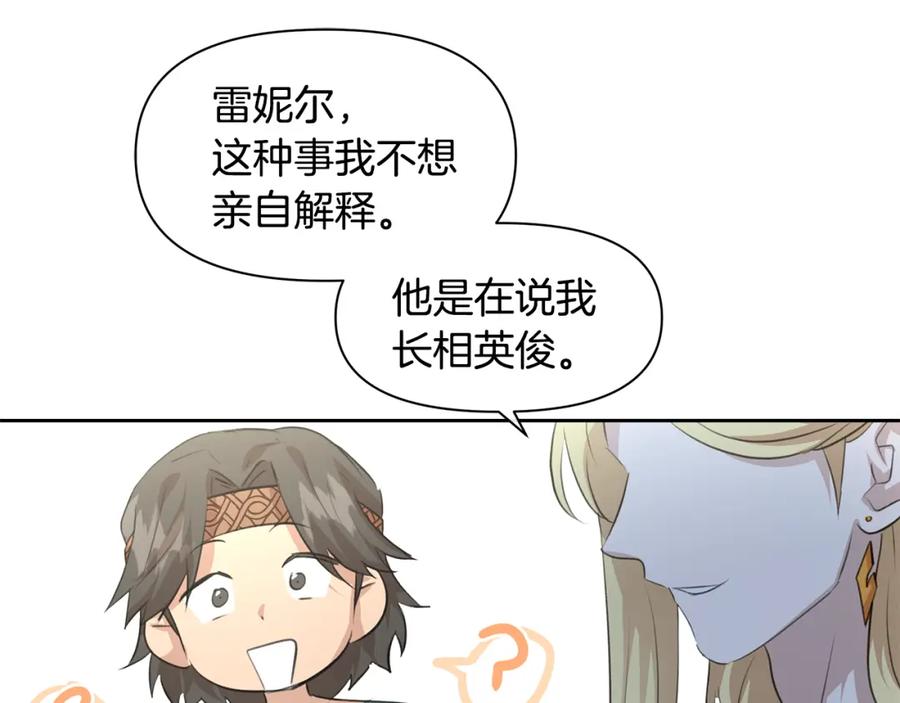 《黄金树林》第39话 北国的审判 第23页