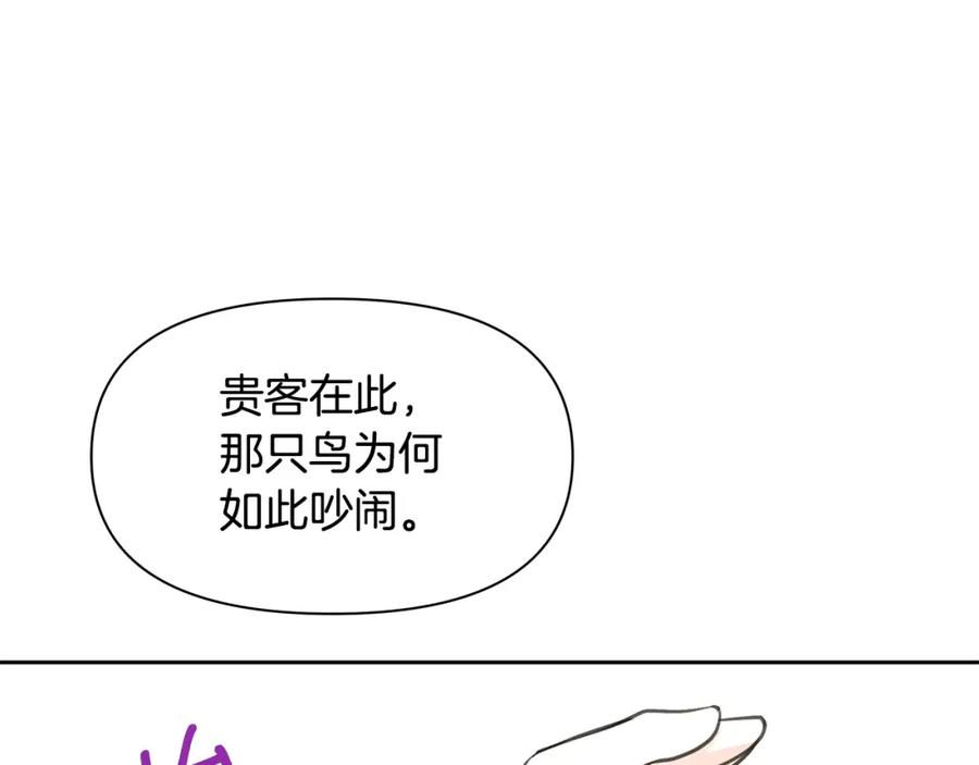 《黄金树林》第39话 北国的审判 第120页