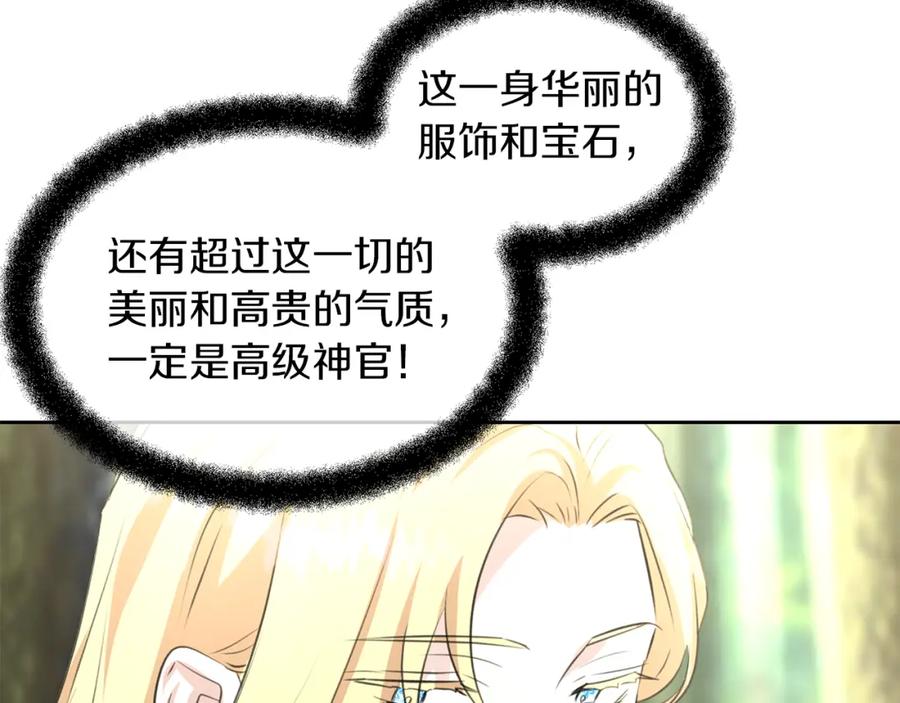 《黄金树林》第39话 北国的审判 第16页