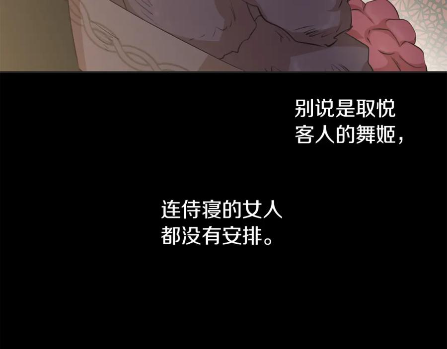 《黄金树林》第39话 北国的审判 第151页