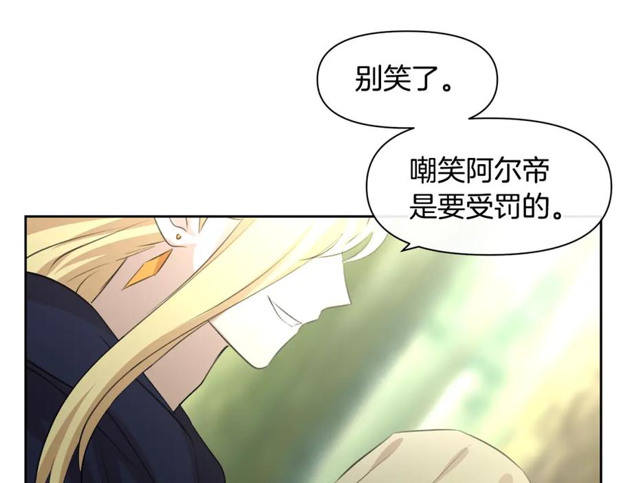 《黄金树林》第39话 北国的审判 第60页