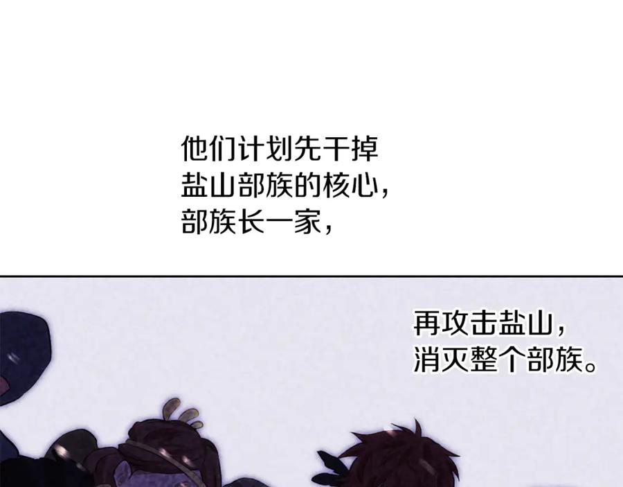 《黄金树林》第39话 北国的审判 第79页