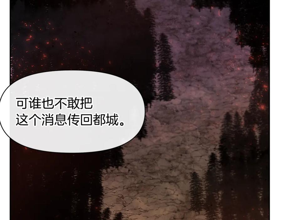 《黄金树林》第39话 北国的审判 第191页