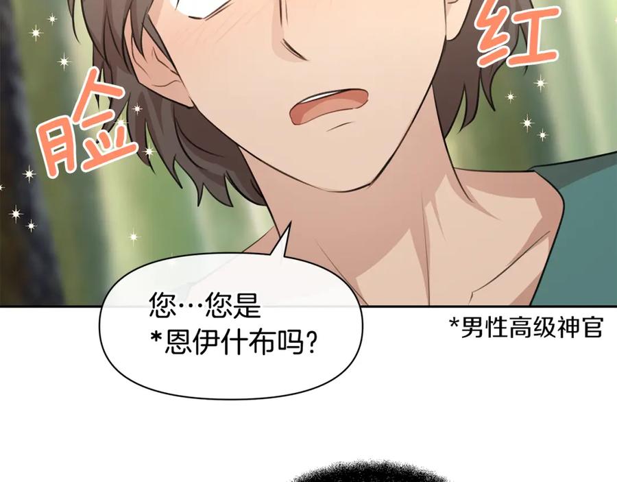 《黄金树林》第39话 北国的审判 第15页
