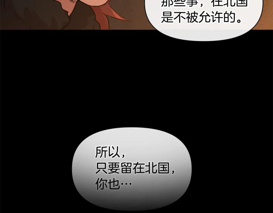 《黄金树林》第39话 北国的审判 第227页