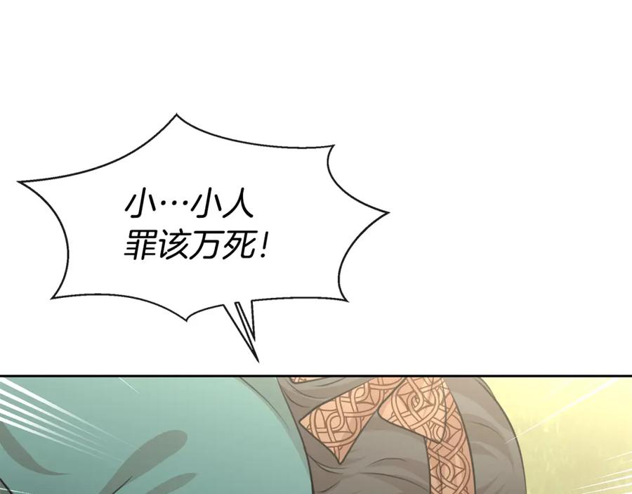 《黄金树林》第39话 北国的审判 第39页