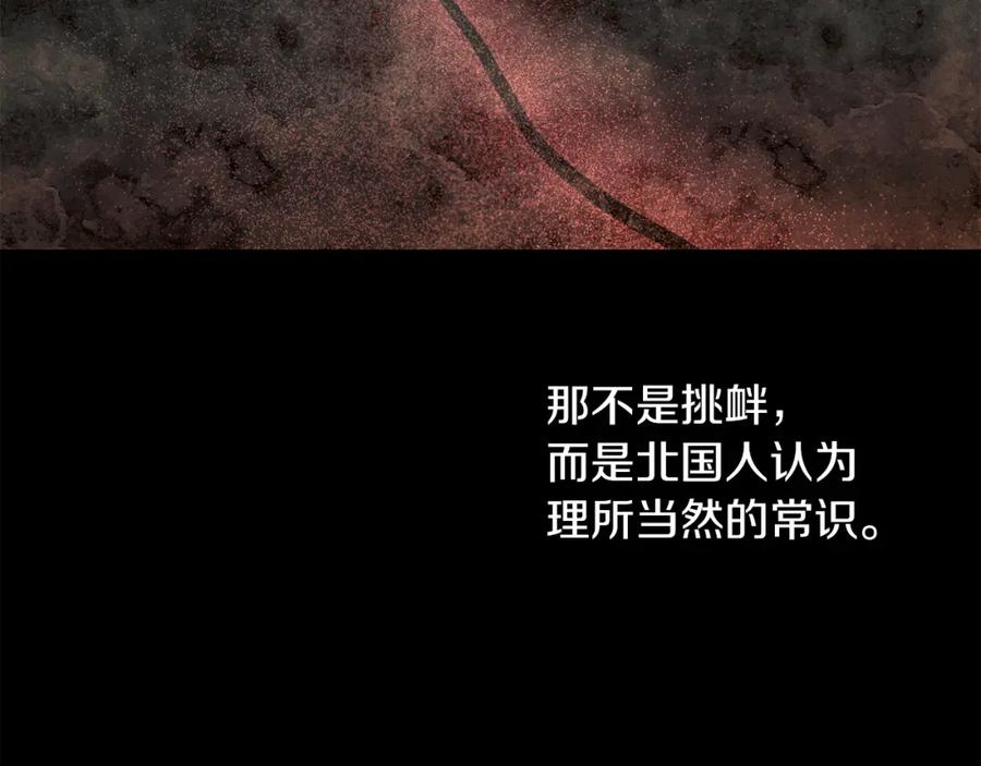 《黄金树林》第39话 北国的审判 第219页