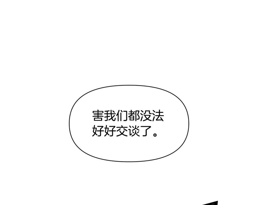 《黄金树林》第39话 北国的审判 第123页