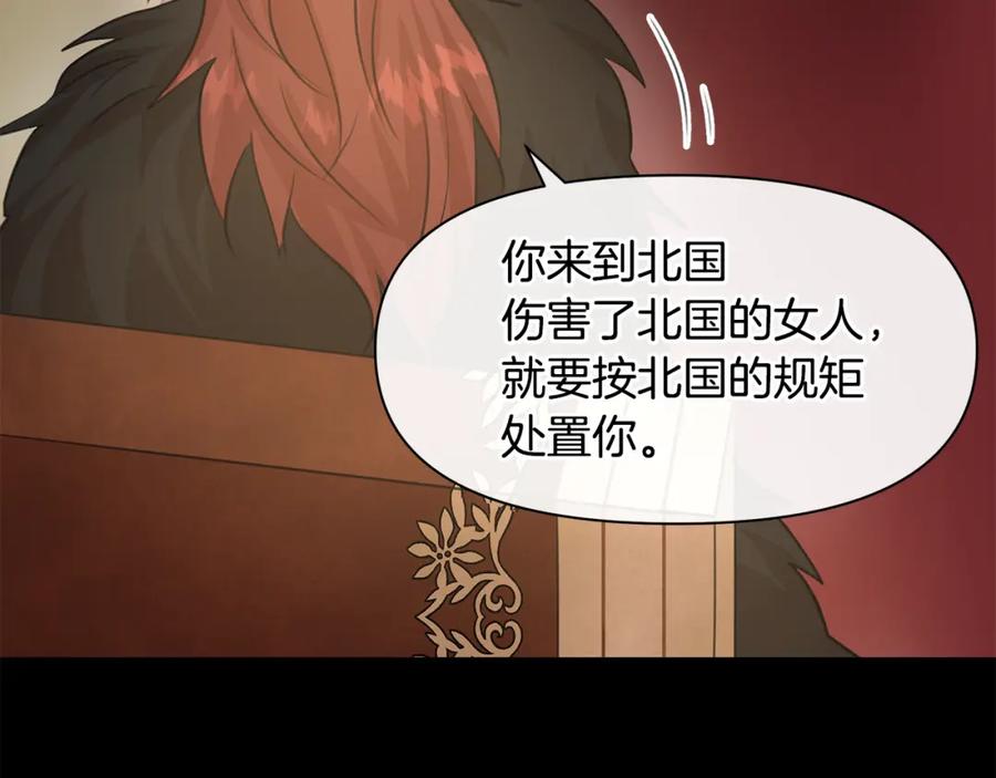 《黄金树林》第39话 北国的审判 第180页