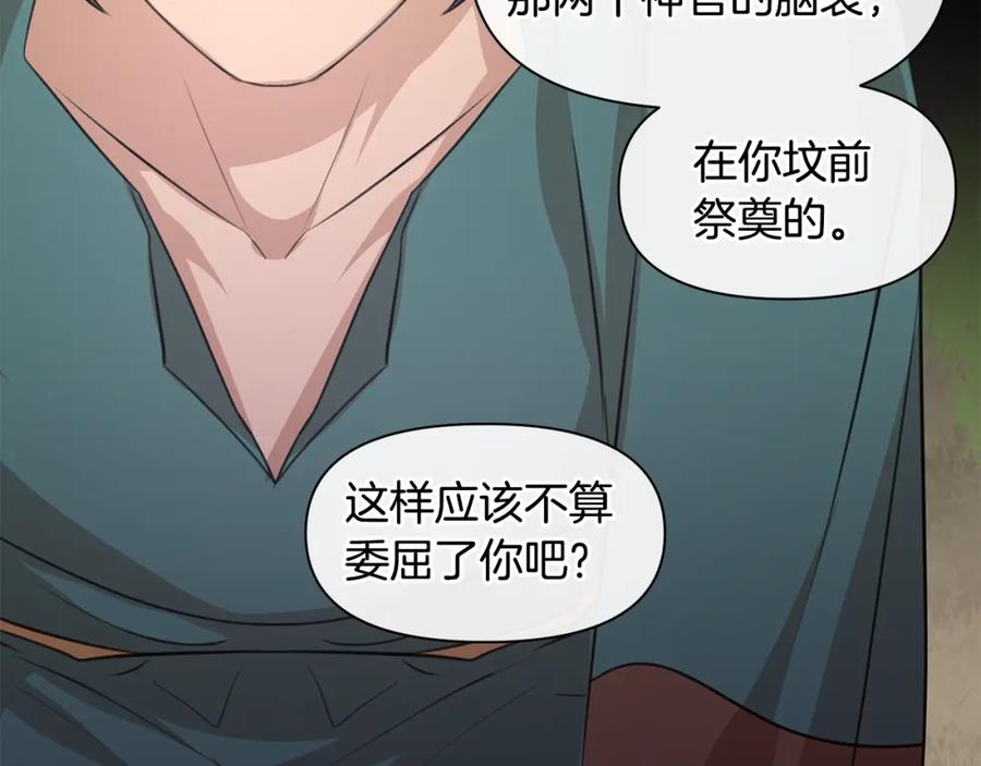 《黄金树林》第39话 北国的审判 第50页