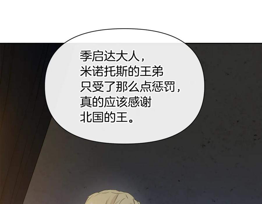 《黄金树林》第39话 北国的审判 第200页