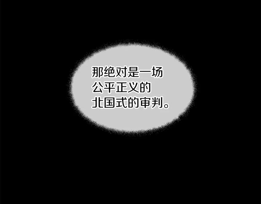 《黄金树林》第39话 北国的审判 第223页