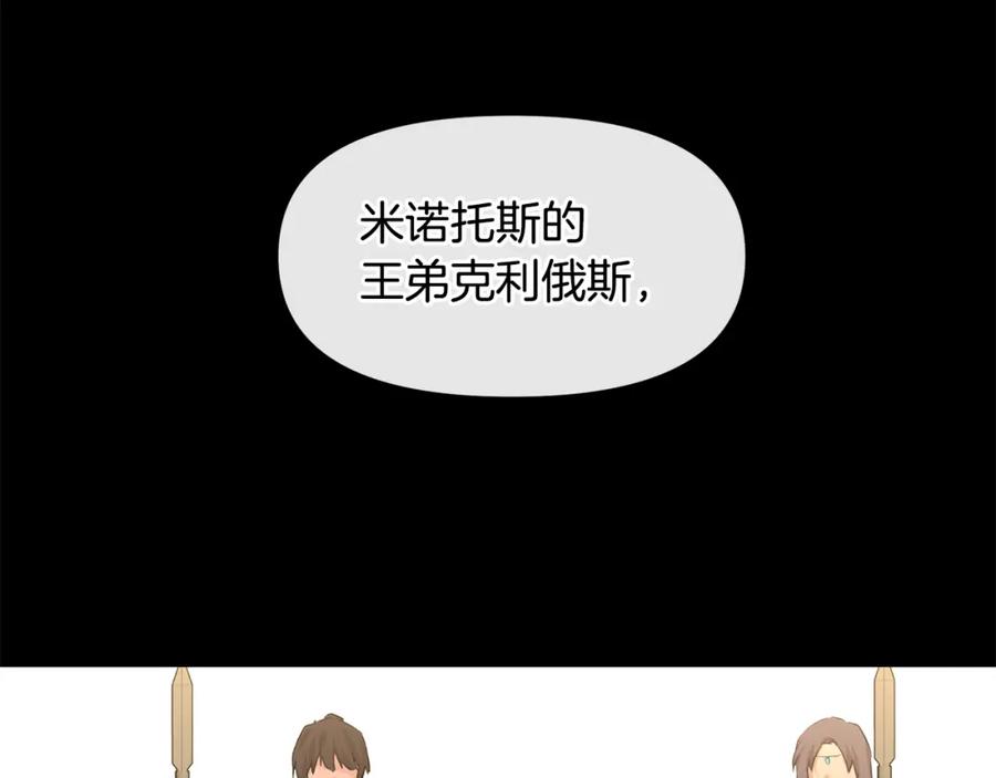 《黄金树林》第39话 北国的审判 第178页