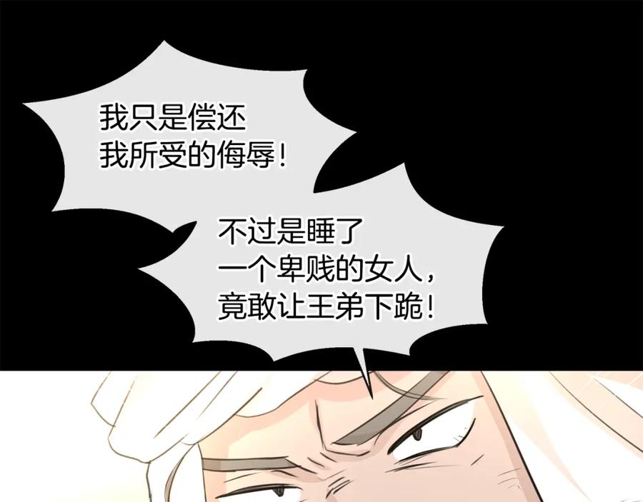 《黄金树林》第39话 北国的审判 第174页