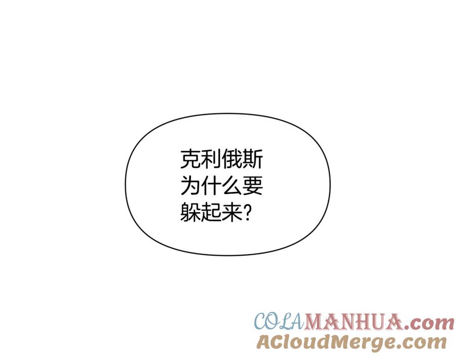 《黄金树林》第39话 北国的审判 第133页
