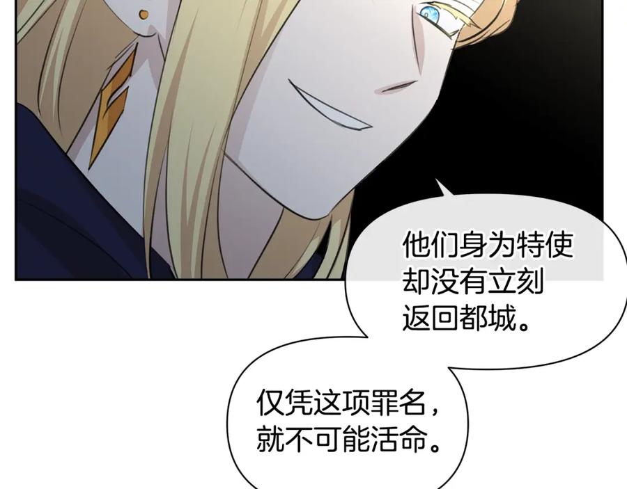 《黄金树林》第39话 北国的审判 第48页