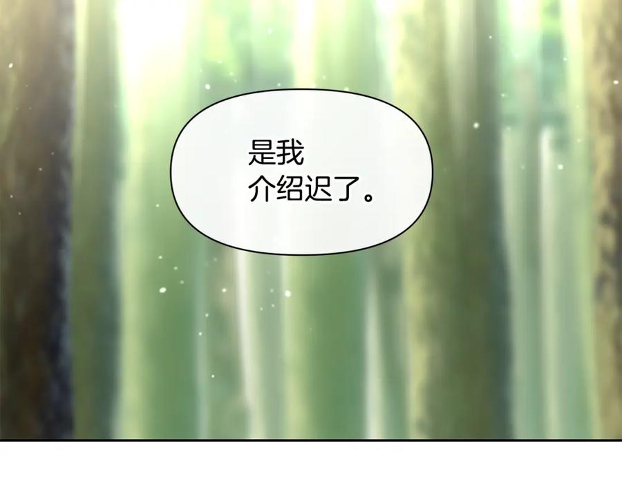 《黄金树林》第39话 北国的审判 第32页