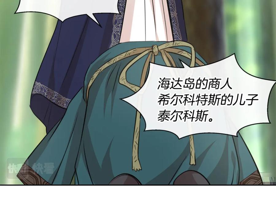 《黄金树林》第39话 北国的审判 第43页