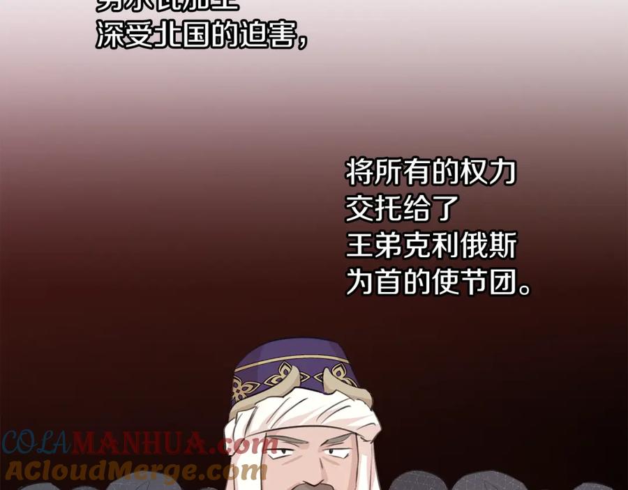 《黄金树林》第39话 北国的审判 第137页