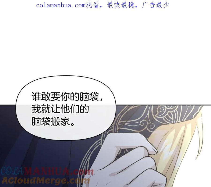 《黄金树林》第39话 北国的审判 第1页