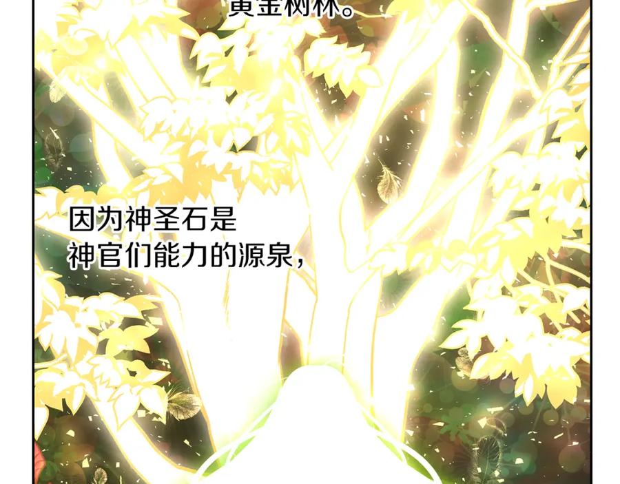 《黄金树林》第39话 北国的审判 第102页