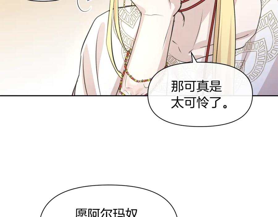 《黄金树林》第39话 北国的审判 第195页