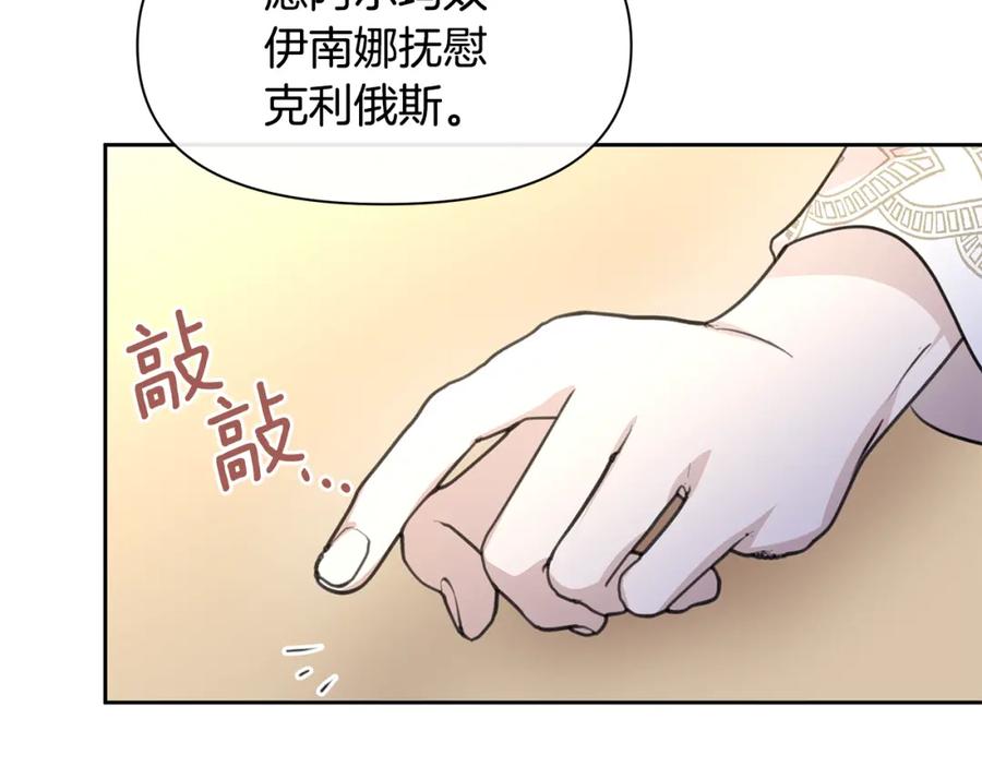 《黄金树林》第39话 北国的审判 第196页