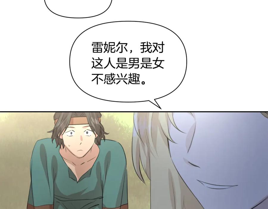 《黄金树林》第39话 北国的审判 第58页