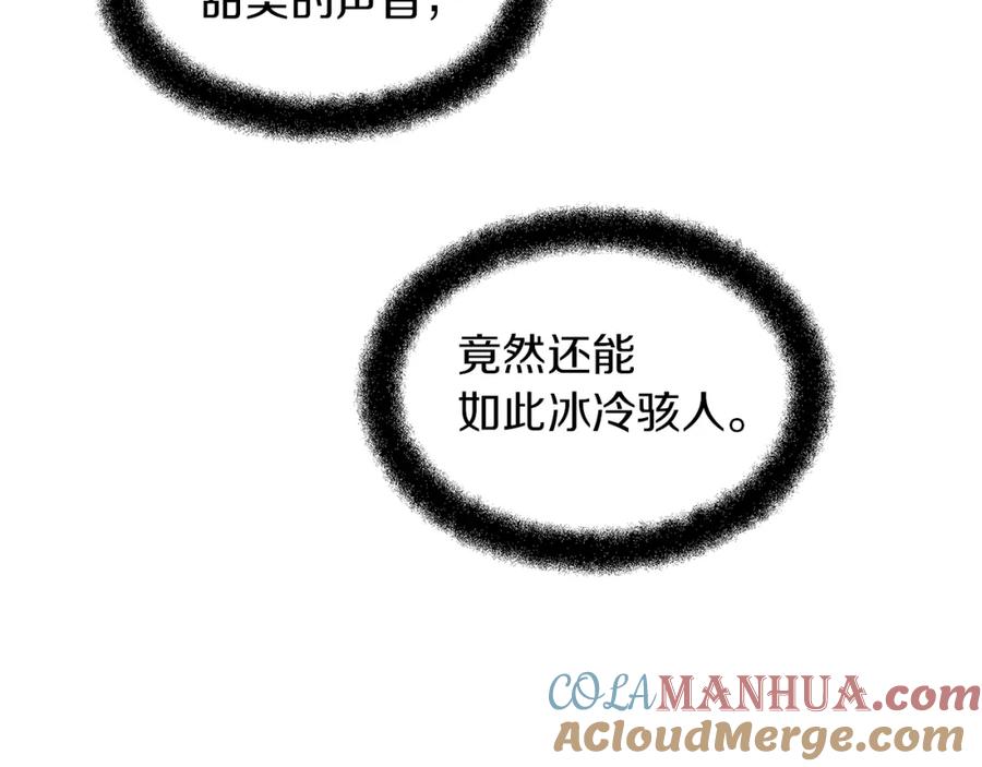 《黄金树林》第39话 北国的审判 第53页