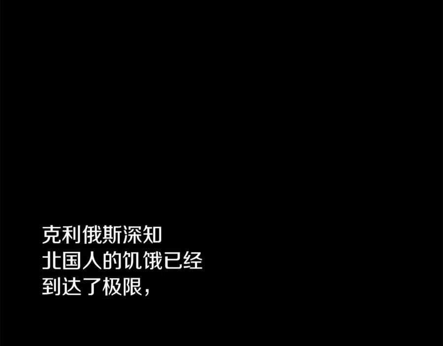 《黄金树林》第39话 北国的审判 第139页