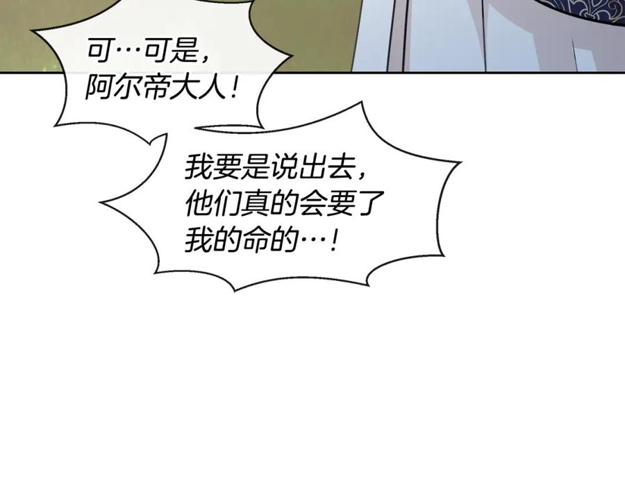 《黄金树林》第39话 北国的审判 第46页