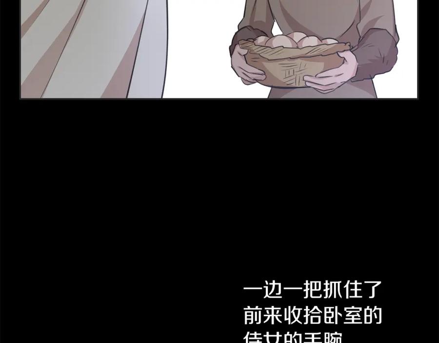 《黄金树林》第39话 北国的审判 第156页