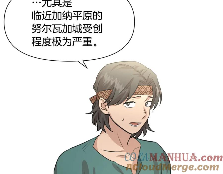 《黄金树林》第39话 北国的审判 第109页