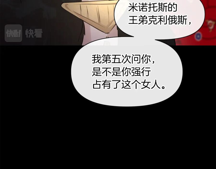 《黄金树林》第39话 北国的审判 第172页