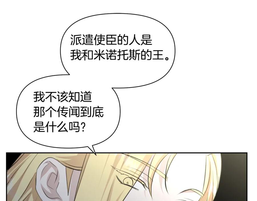 《黄金树林》第39话 北国的审判 第47页