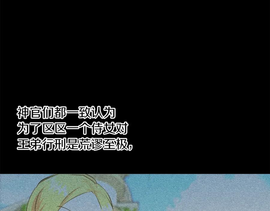 《黄金树林》第39话 北国的审判 第215页