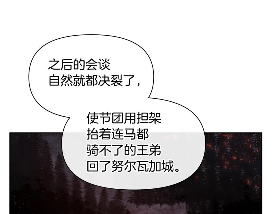 《黄金树林》第39话 北国的审判 第190页
