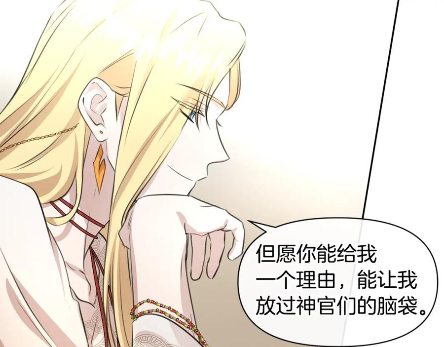 《黄金树林》第39话 北国的审判 第116页