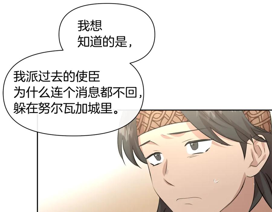 《黄金树林》第39话 北国的审判 第114页