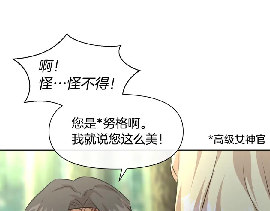 《黄金树林》第39话 北国的审判 第18页