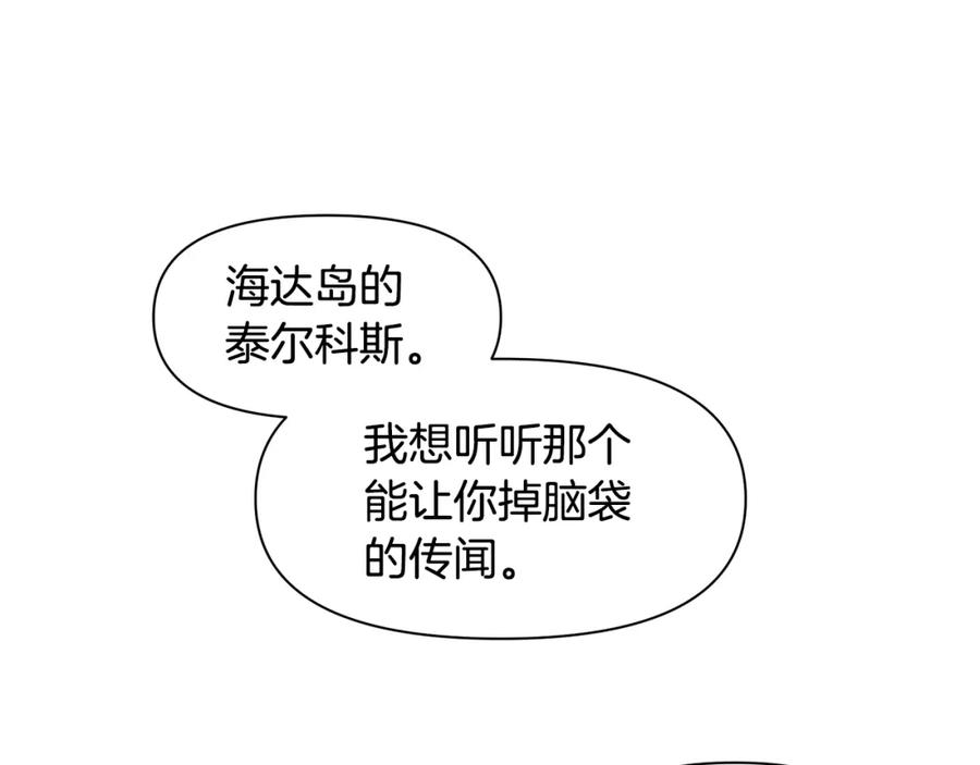 《黄金树林》第39话 北国的审判 第44页