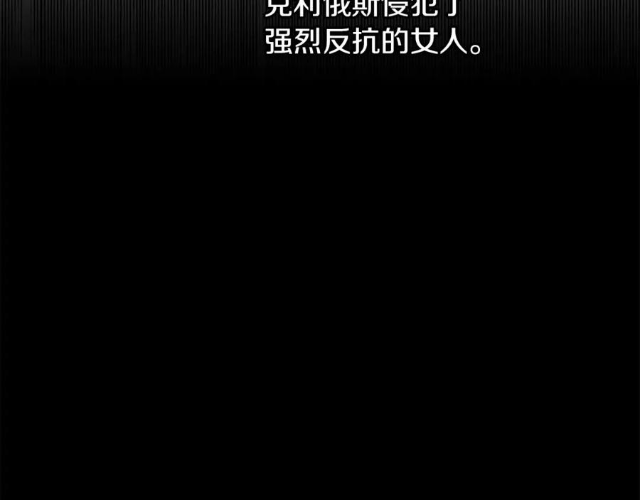 《黄金树林》第39话 北国的审判 第164页
