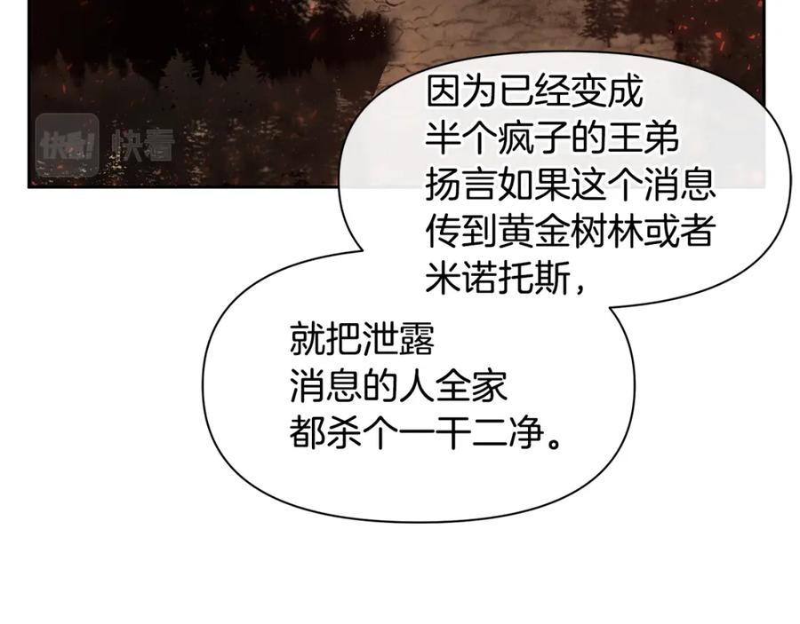 《黄金树林》第39话 北国的审判 第192页