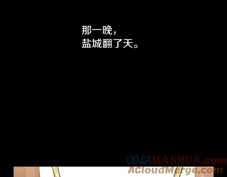 《黄金树林》第39话 北国的审判 第165页