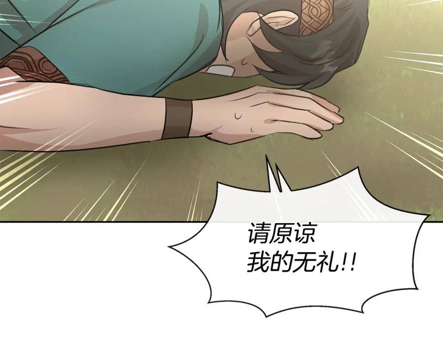 《黄金树林》第39话 北国的审判 第40页