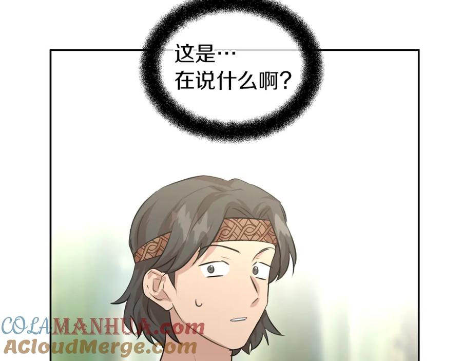 《黄金树林》第39话 北国的审判 第29页