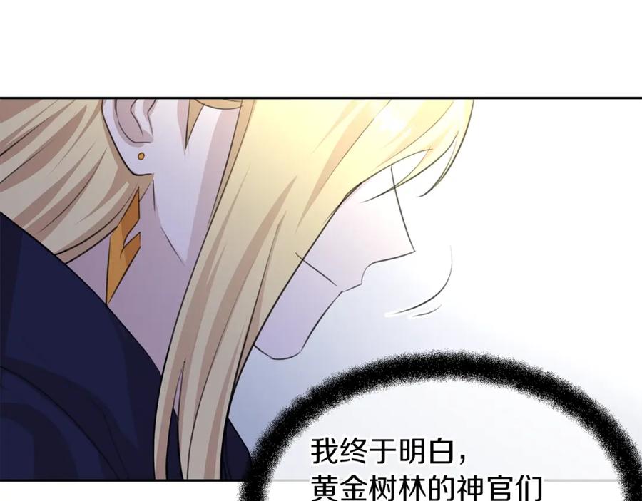 《黄金树林》第39话 北国的审判 第54页