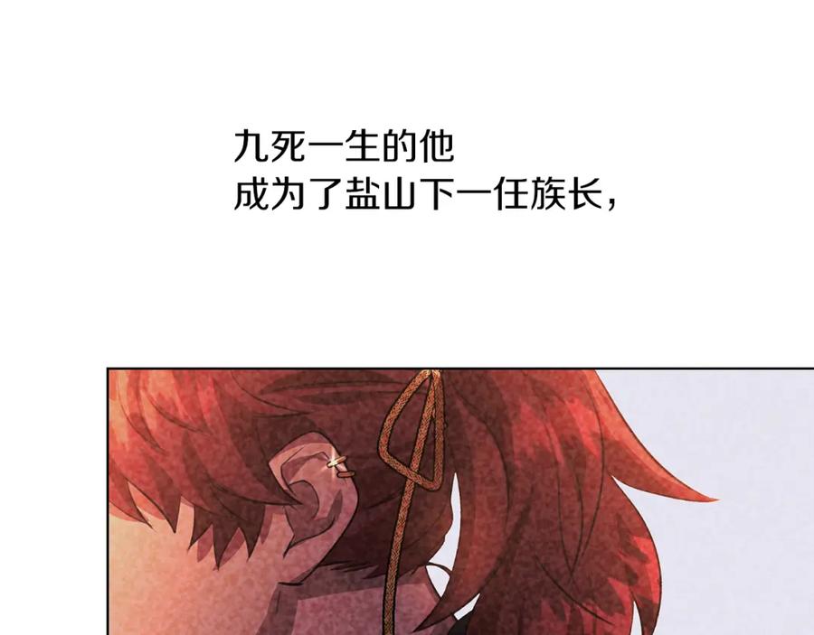 《黄金树林》第39话 北国的审判 第88页