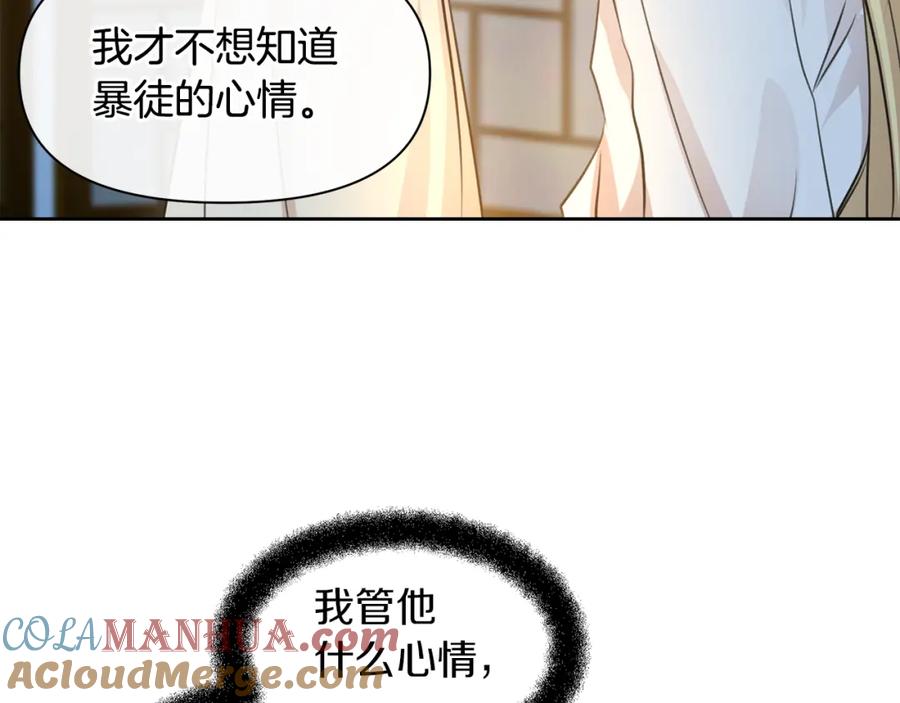 《黄金树林》第39话 北国的审判 第205页