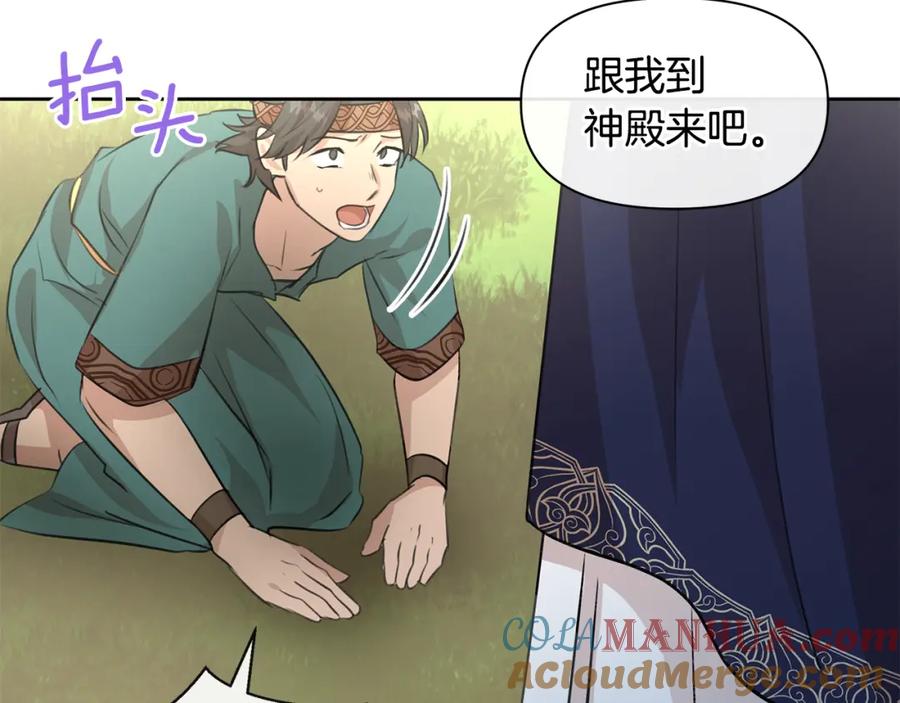 《黄金树林》第39话 北国的审判 第45页